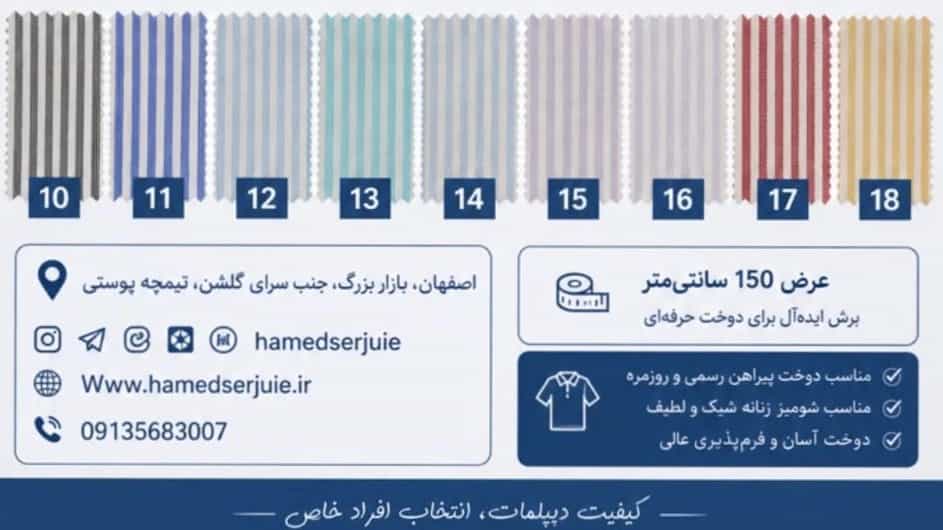 پارچه پیراهنی پنبه‌ای دیپلمات؛ انتخابی لوکس برای دوخت پیراهن و شومیز باکیفیت