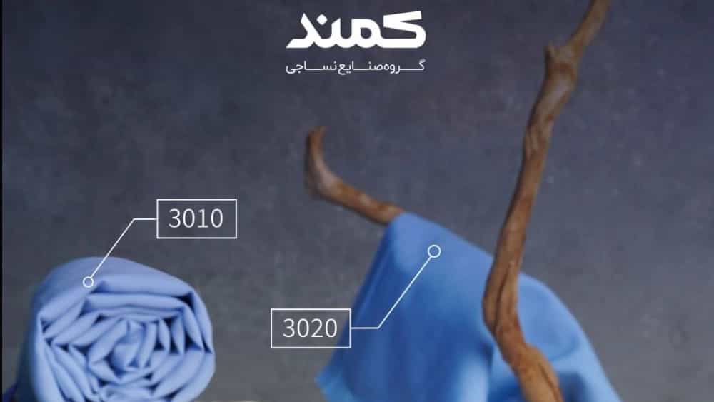 بهترین خرید پارچه تابستانی با قیمت مناسب | صنایع نساجی کمند