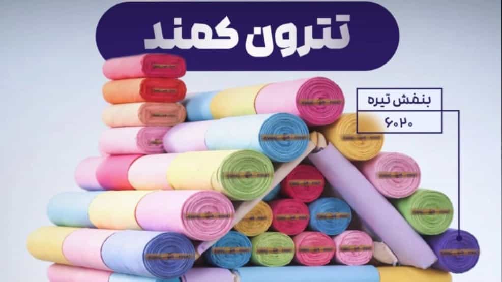 پارچه تترون؛ انتخاب مطمئن برای خرید عمده باکیفیت و اقتصادی