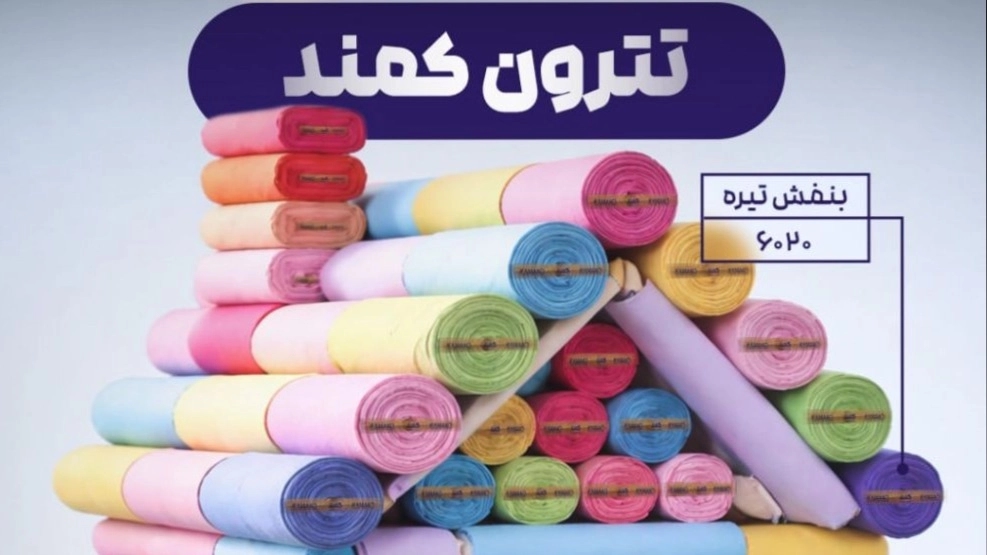 پارچه تترون؛ انتخاب مطمئن برای خرید عمده باکیفیت و اقتصادی پارچه تترون؛ انتخاب مطمئن برای خرید عمده باکیفیت و اقتصادی